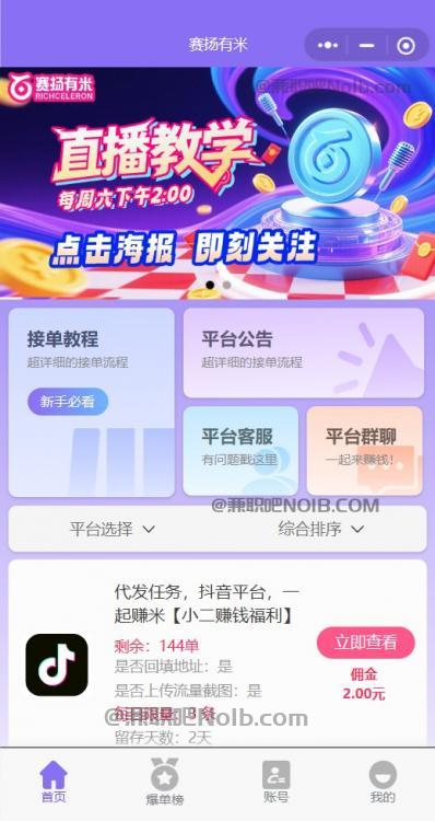 永春【赛扬有米】宝妈学生居家线上视频代发兼职平台,0撸赚米项目 第2张 永春【赛扬有米】宝妈学生居家线上视频代发兼职平台,0撸赚米项目 第2张