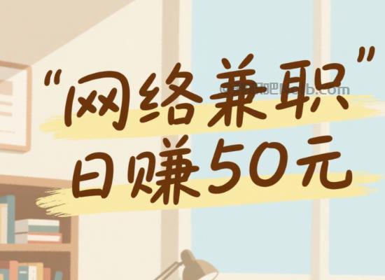 永春线上居家工作适合找哪些兼职